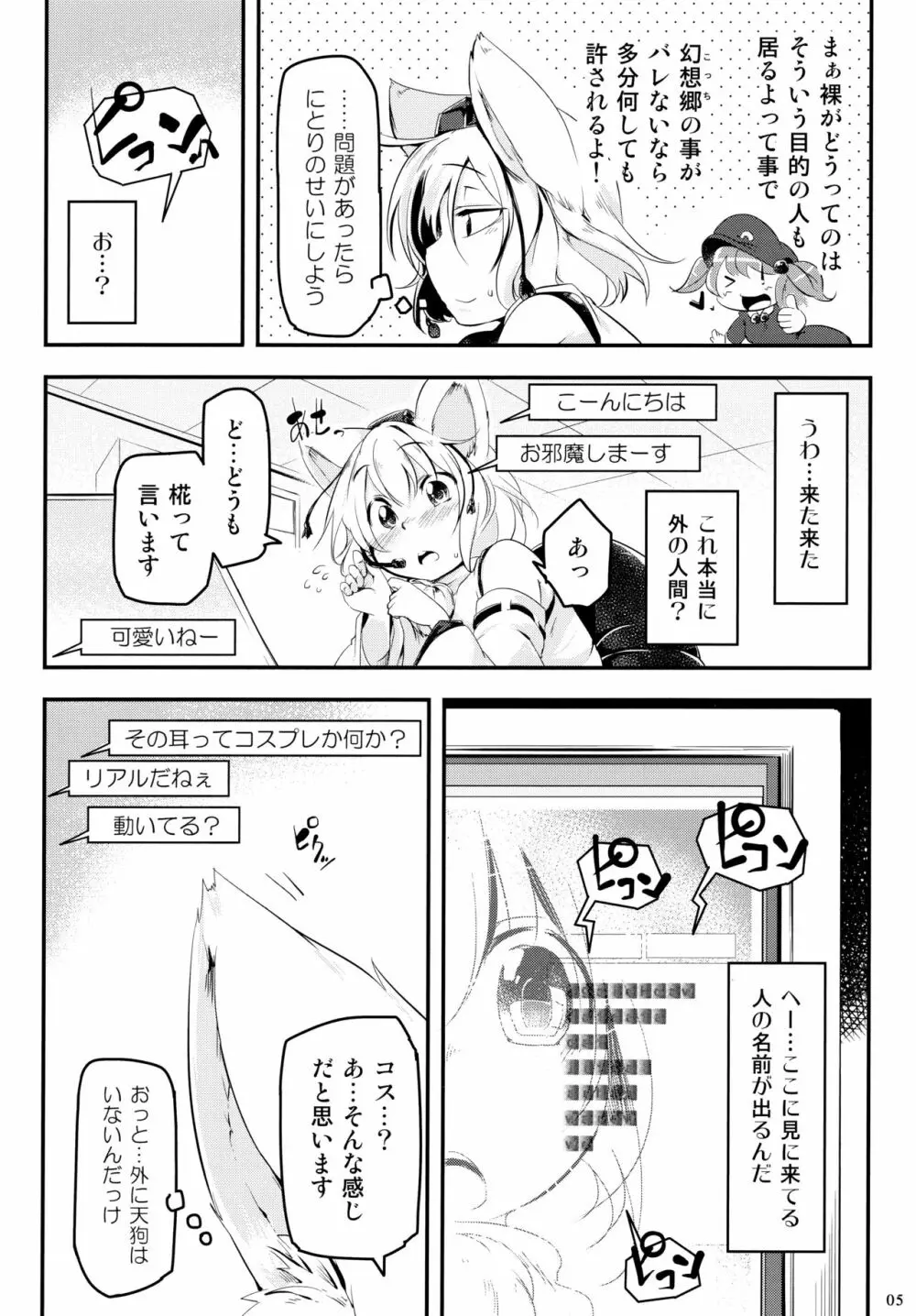 椛チャット Page.5