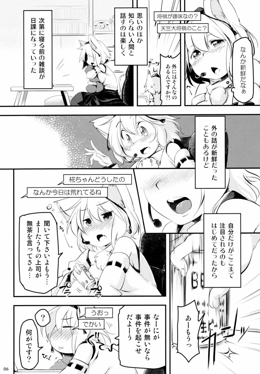 椛チャット Page.6