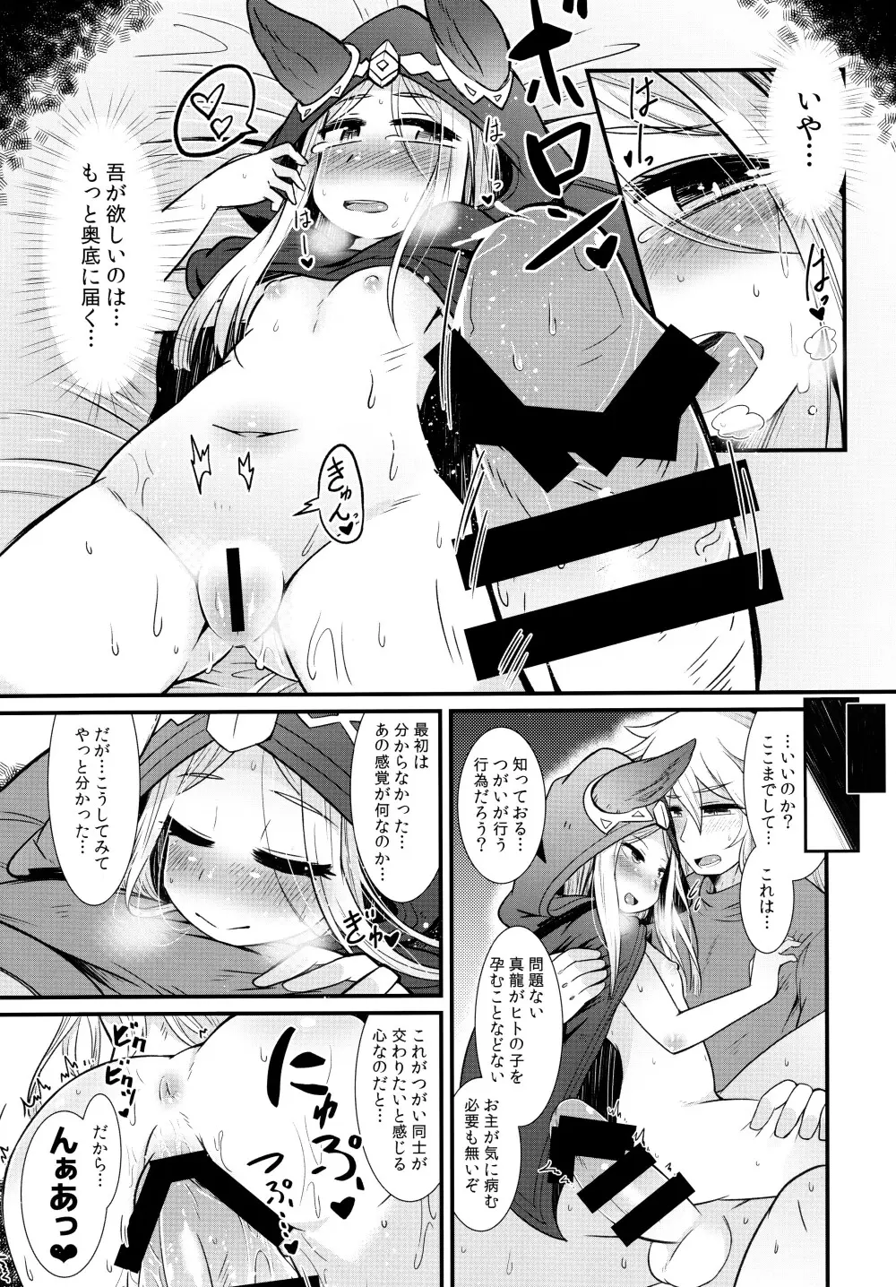 真龍様はヒトの営みがお好き Page.13