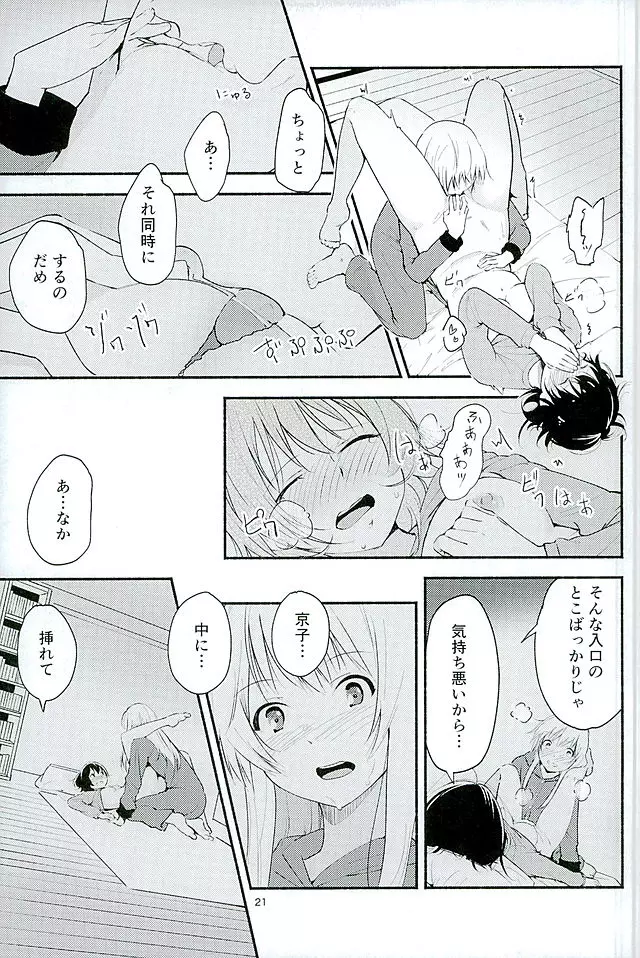 きょうも明日もゆるい日々を Page.20