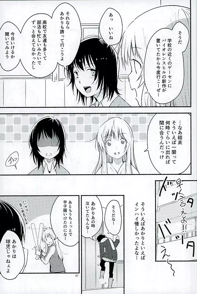 きょうも明日もゆるい日々を Page.26