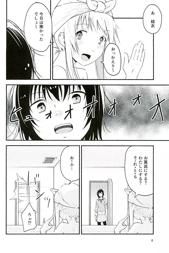 きょうも明日もゆるい日々を Page.5