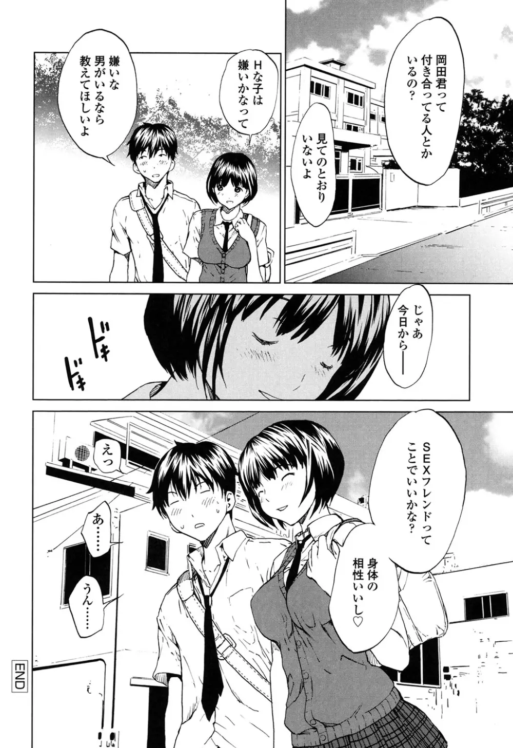 快楽学園 Page.75