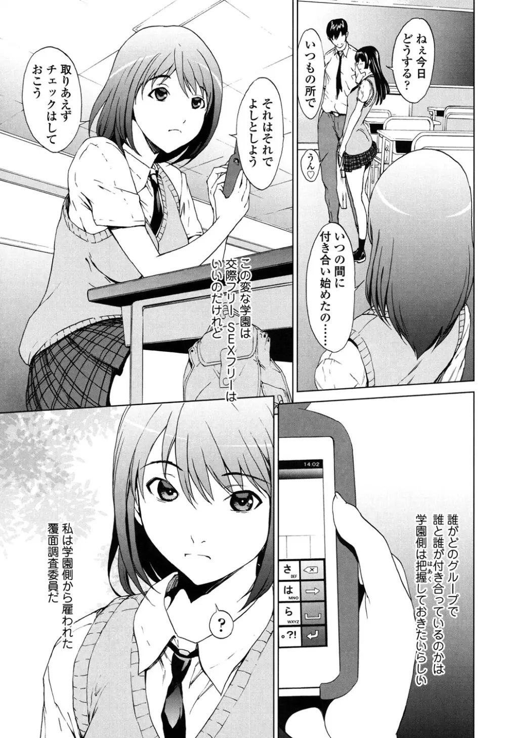 快楽学園 Page.76