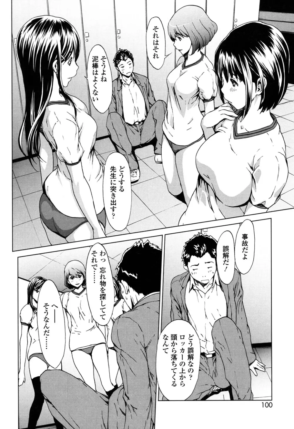 快楽学園 Page.97