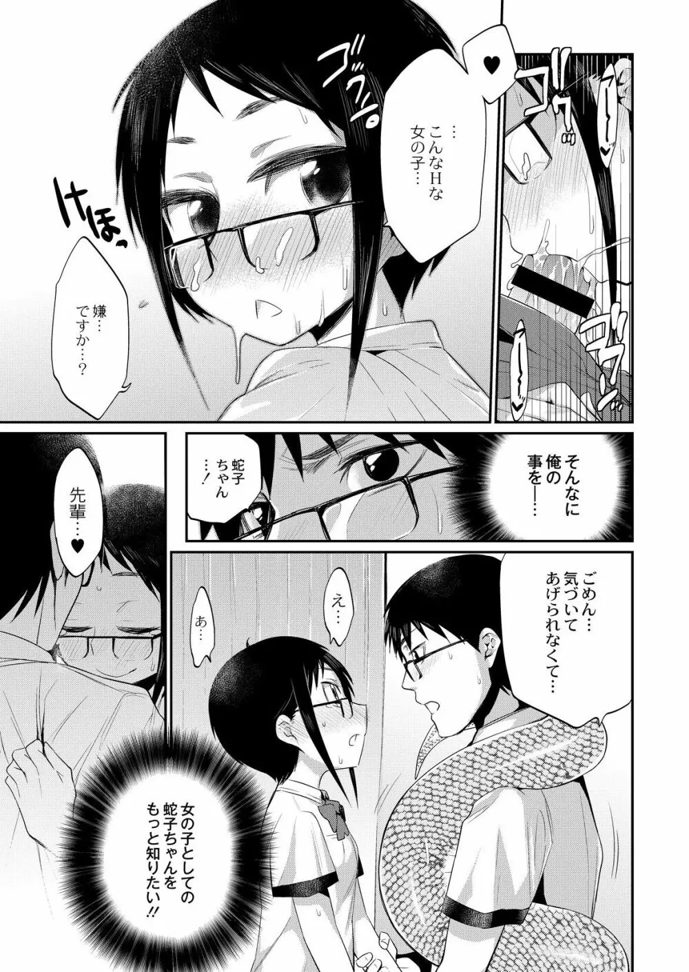 人の足より蛇の足見よ Page.11