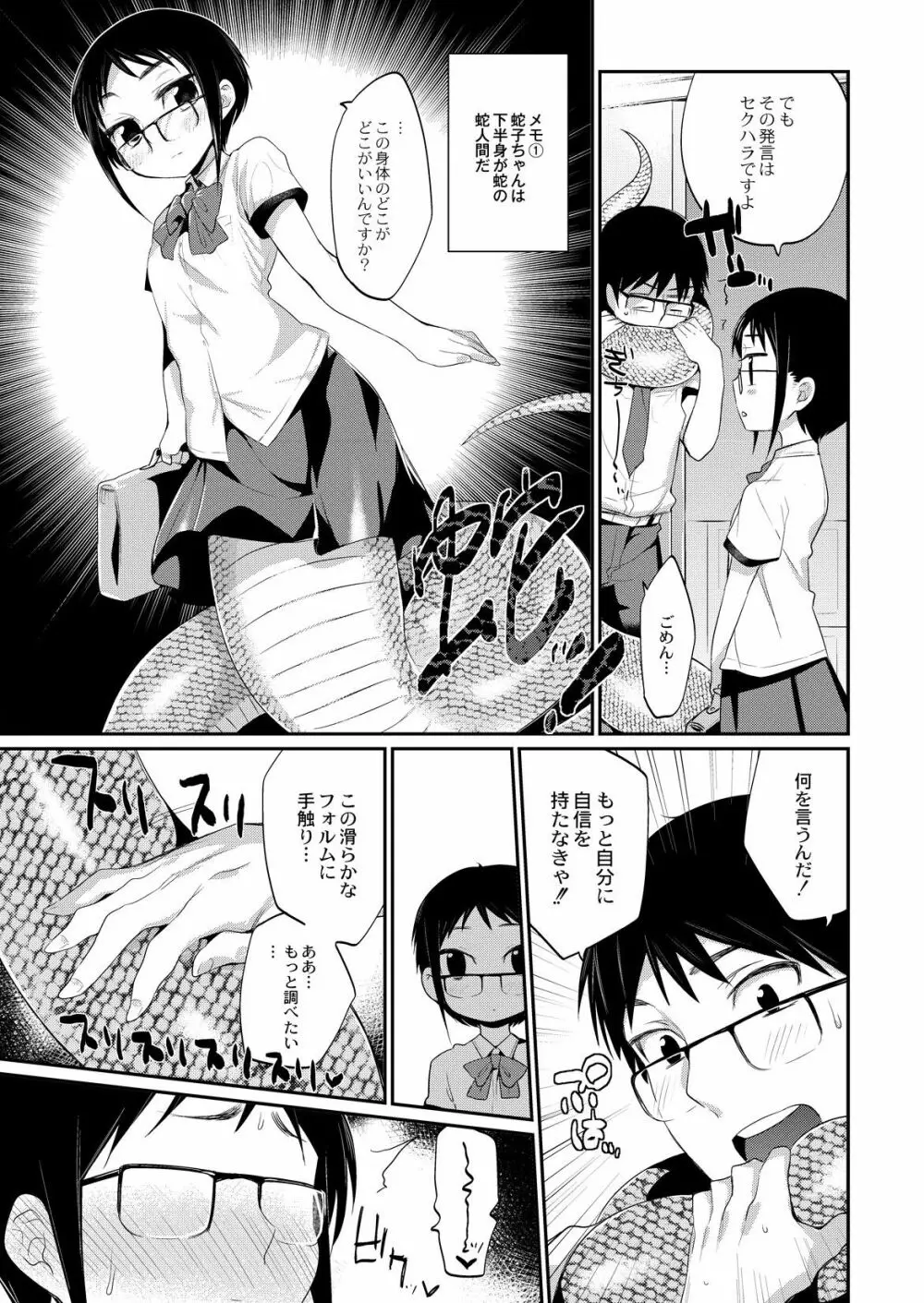 人の足より蛇の足見よ Page.3