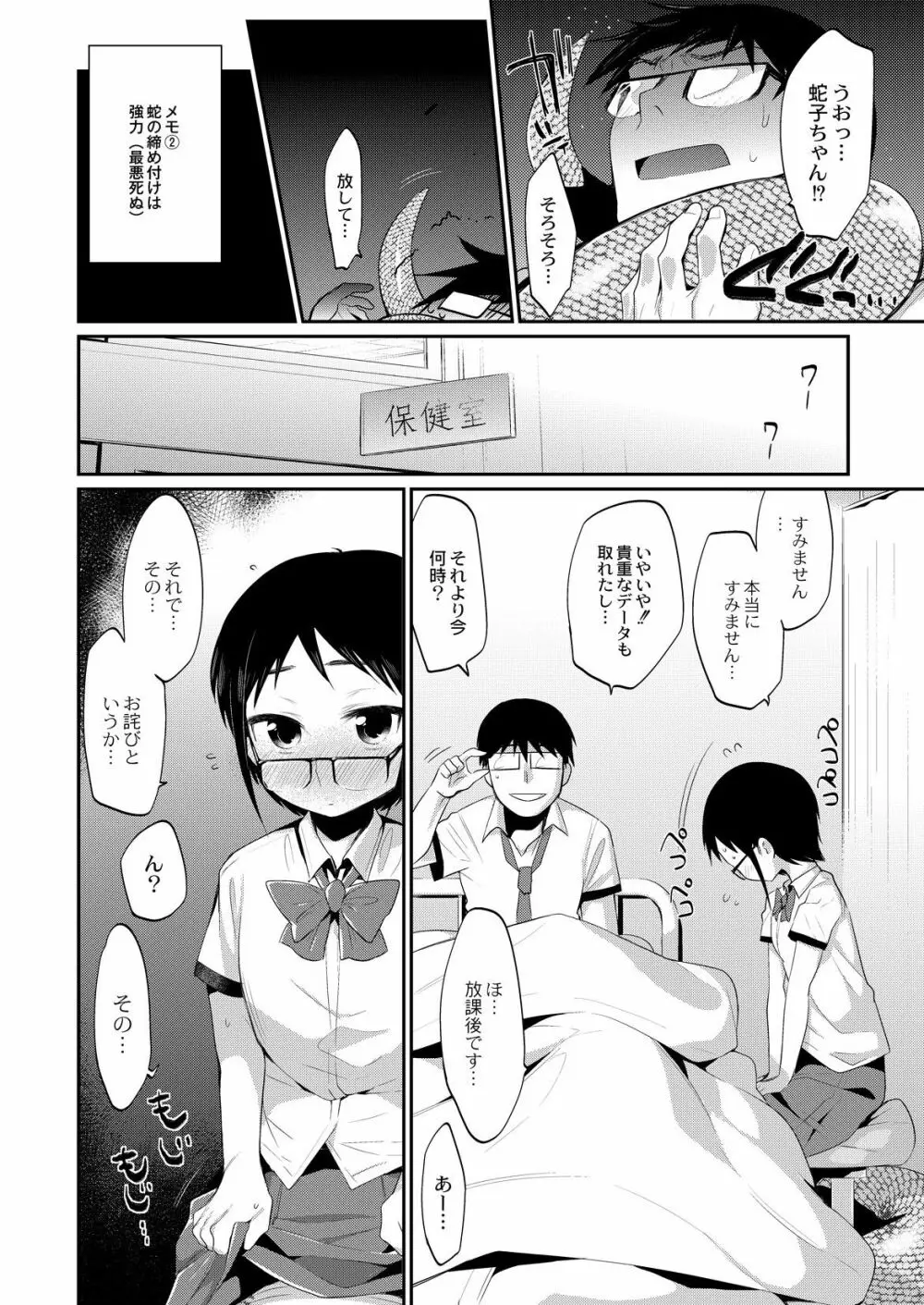 人の足より蛇の足見よ Page.4