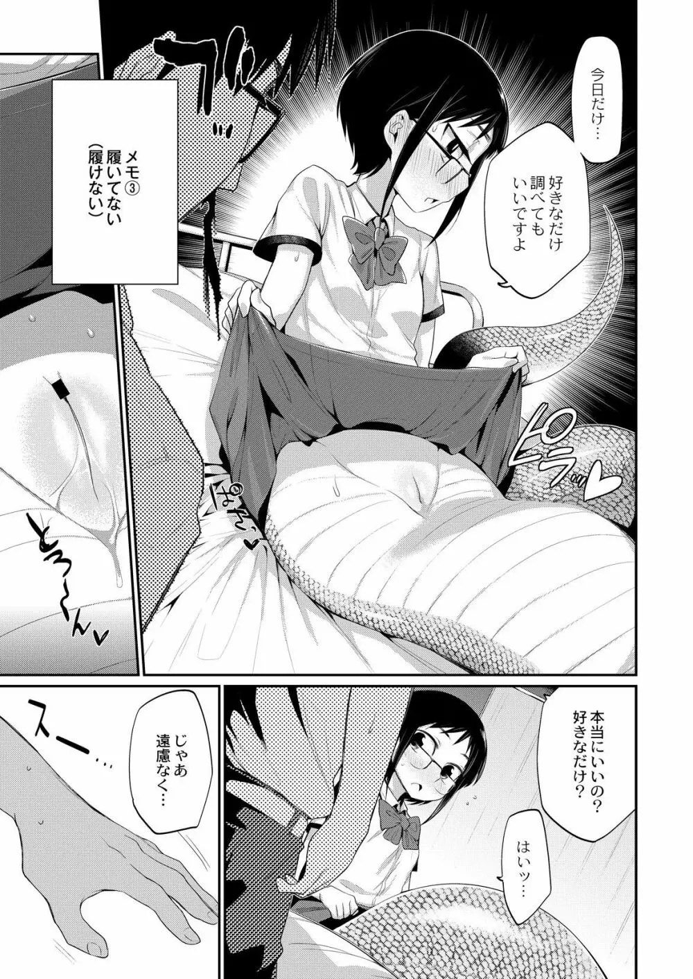 人の足より蛇の足見よ Page.5