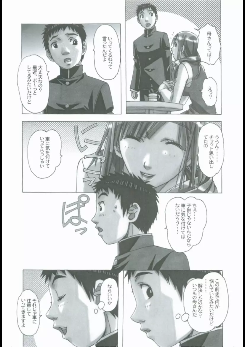 侵蝕 EROSION 02 Page.24