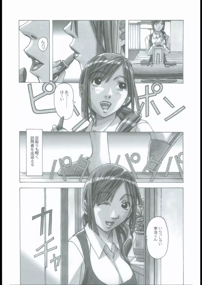 侵蝕 EROSION 02 Page.25