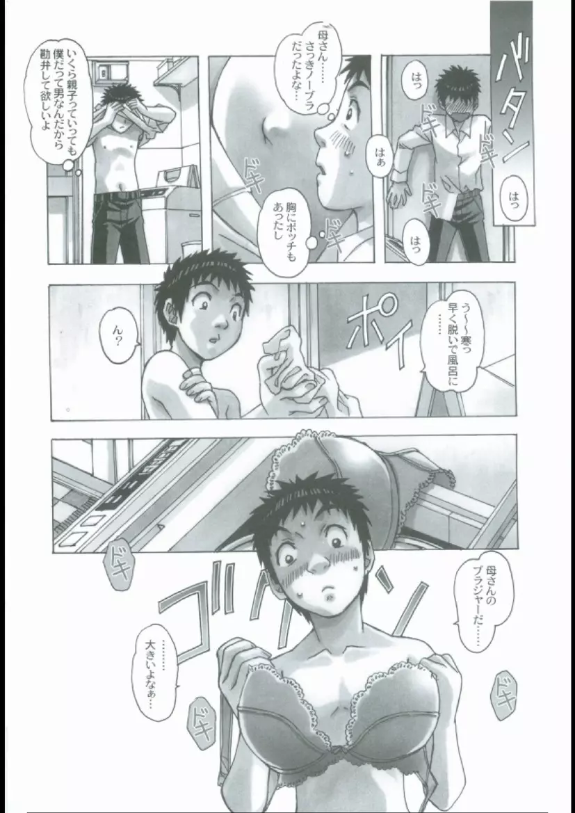 侵蝕 EROSION 03 Page.22