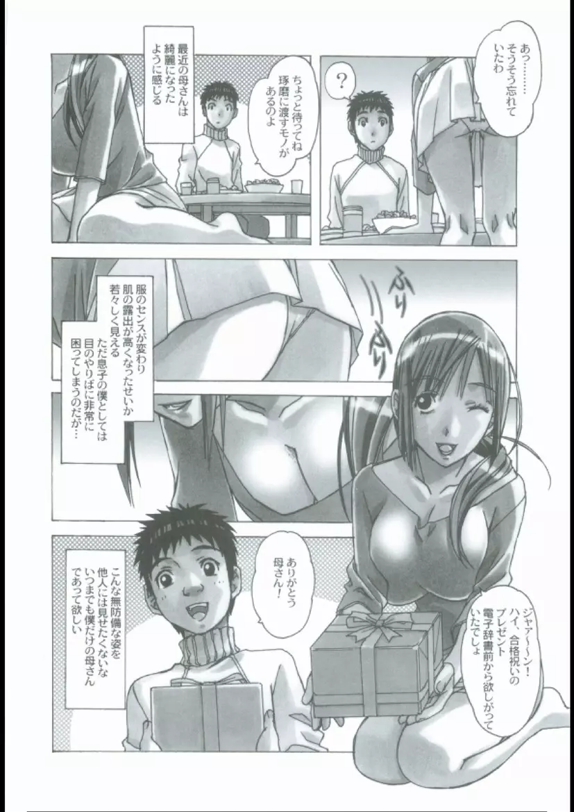 侵蝕 EROSION 03 Page.4