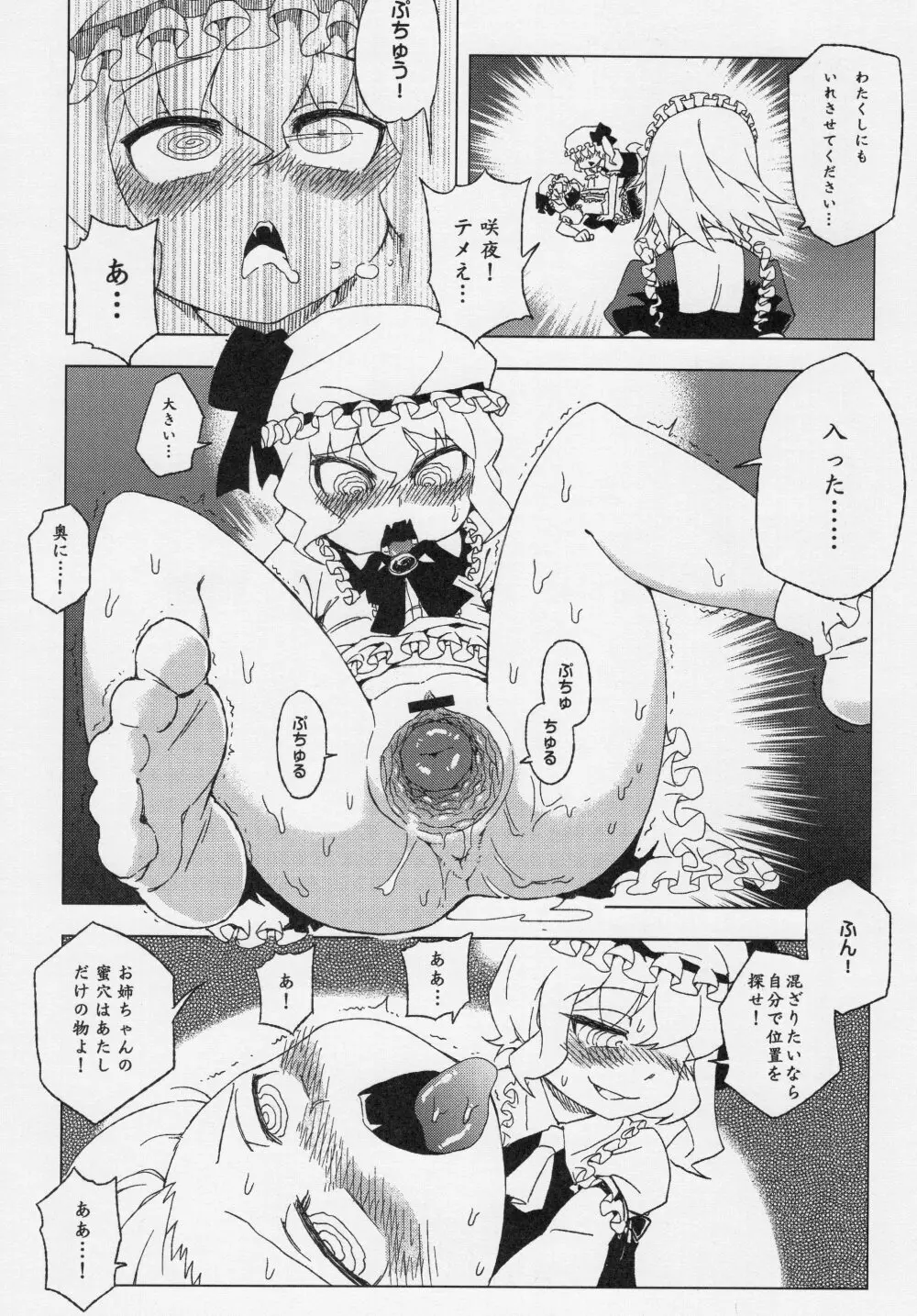 東方辱幼月 Page.11