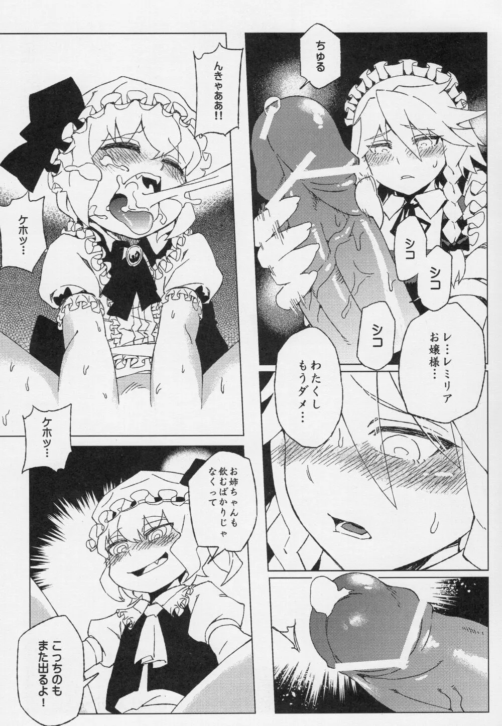 東方辱幼月 Page.14