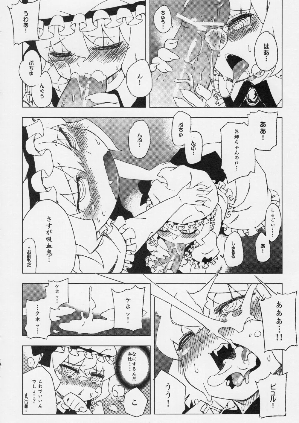 東方辱幼月 Page.9