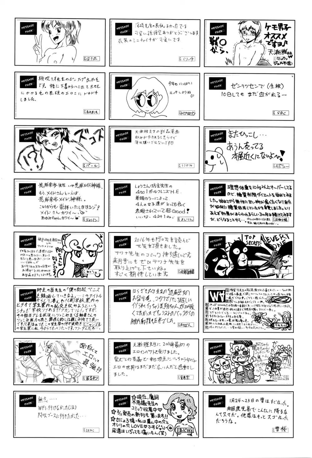 COMIC 阿吽 2016年4月号 Page.411