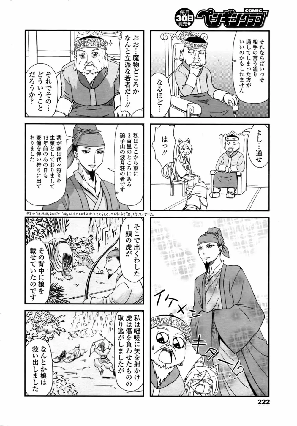 COMIC ペンギンクラブ 2016年4月号 Page.223