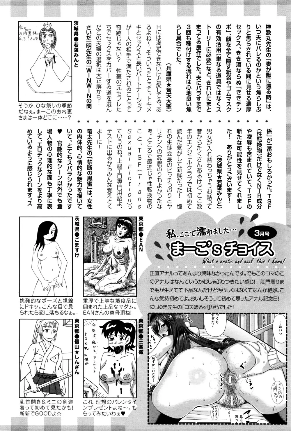 ANGEL 倶楽部 2016年4月号 Page.461