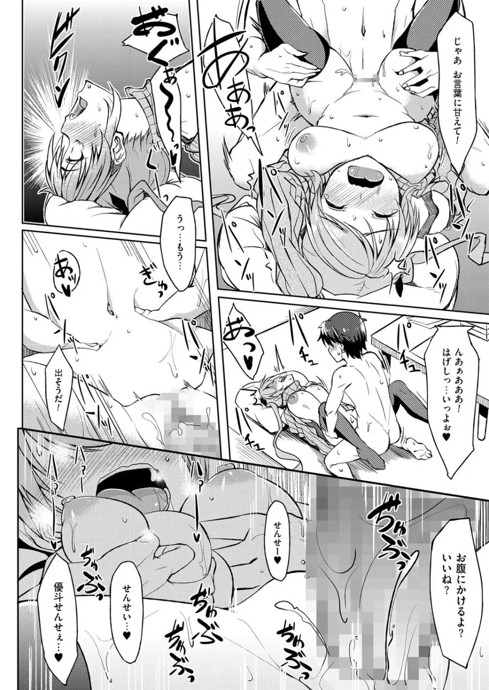 お母さんが帰ってくる前にもう1回しょ♪ Page.16