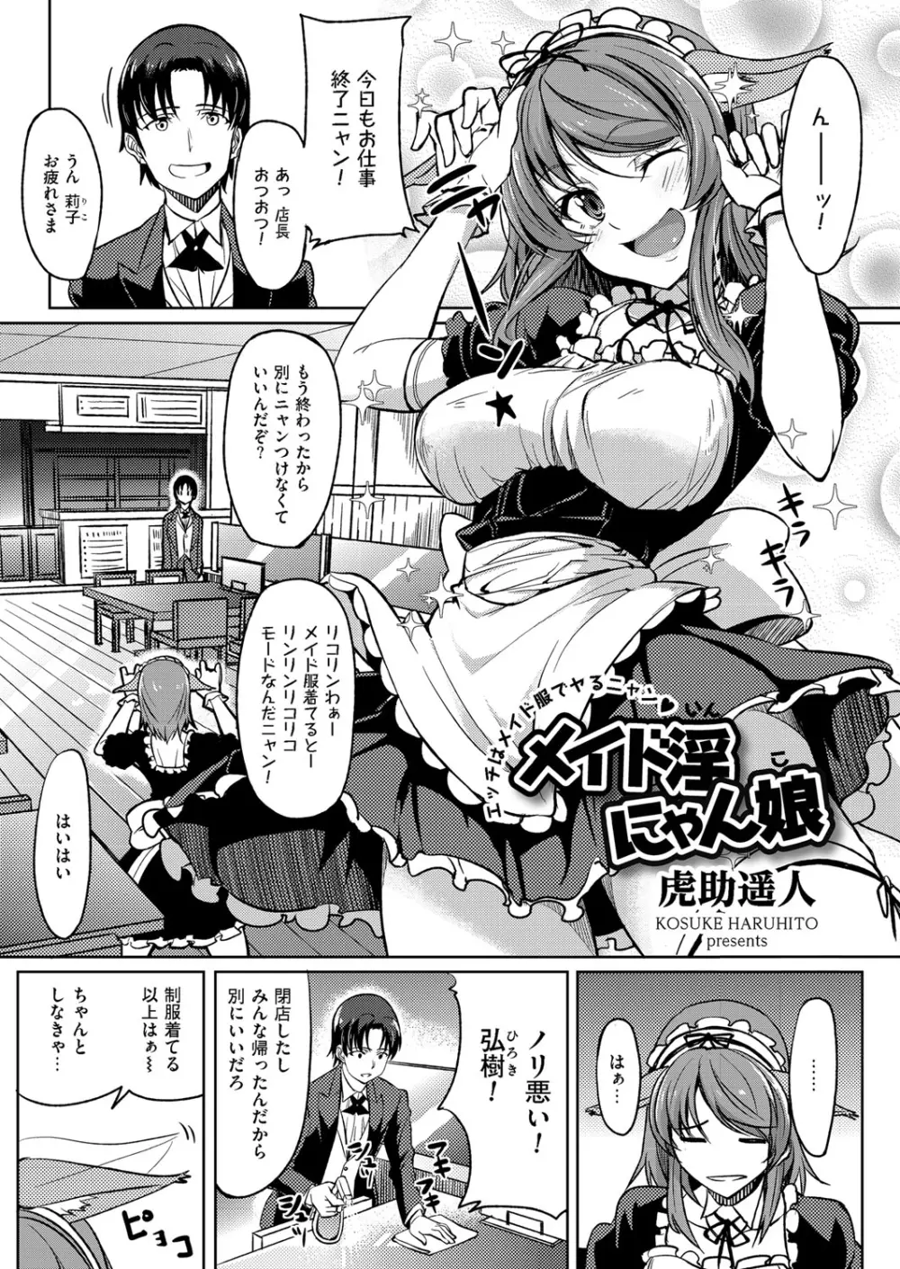 メイド淫にゃん娘 Page.1