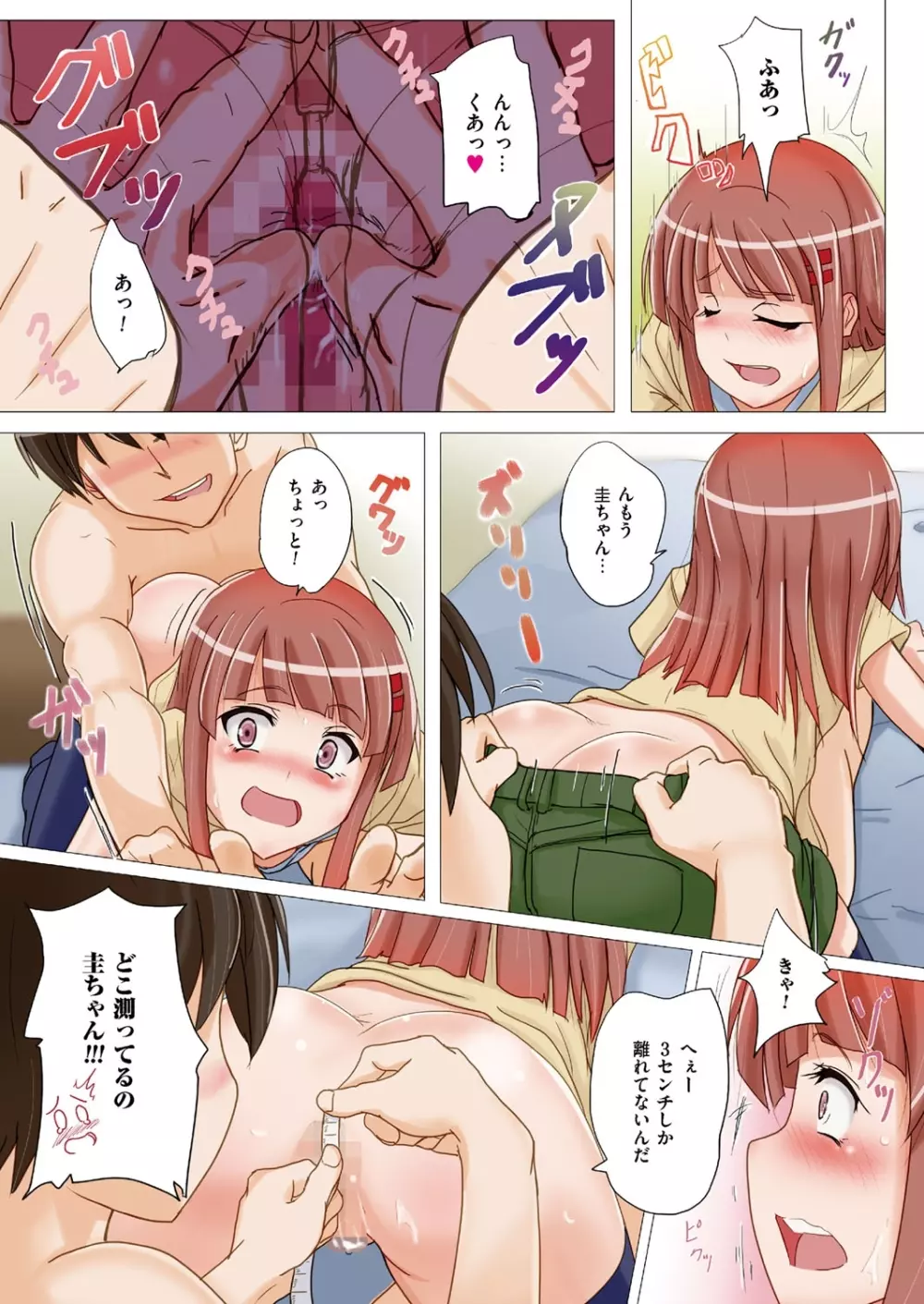 アレ好きな彼女〜測定好きな彼女〜 Page.8