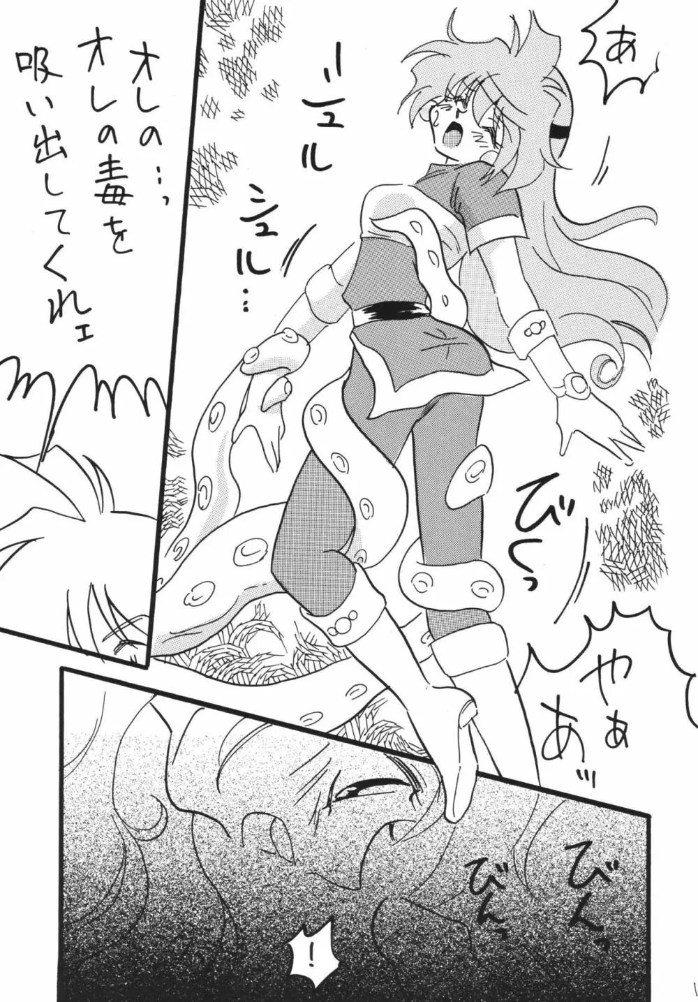 タコスぷれ Page.13