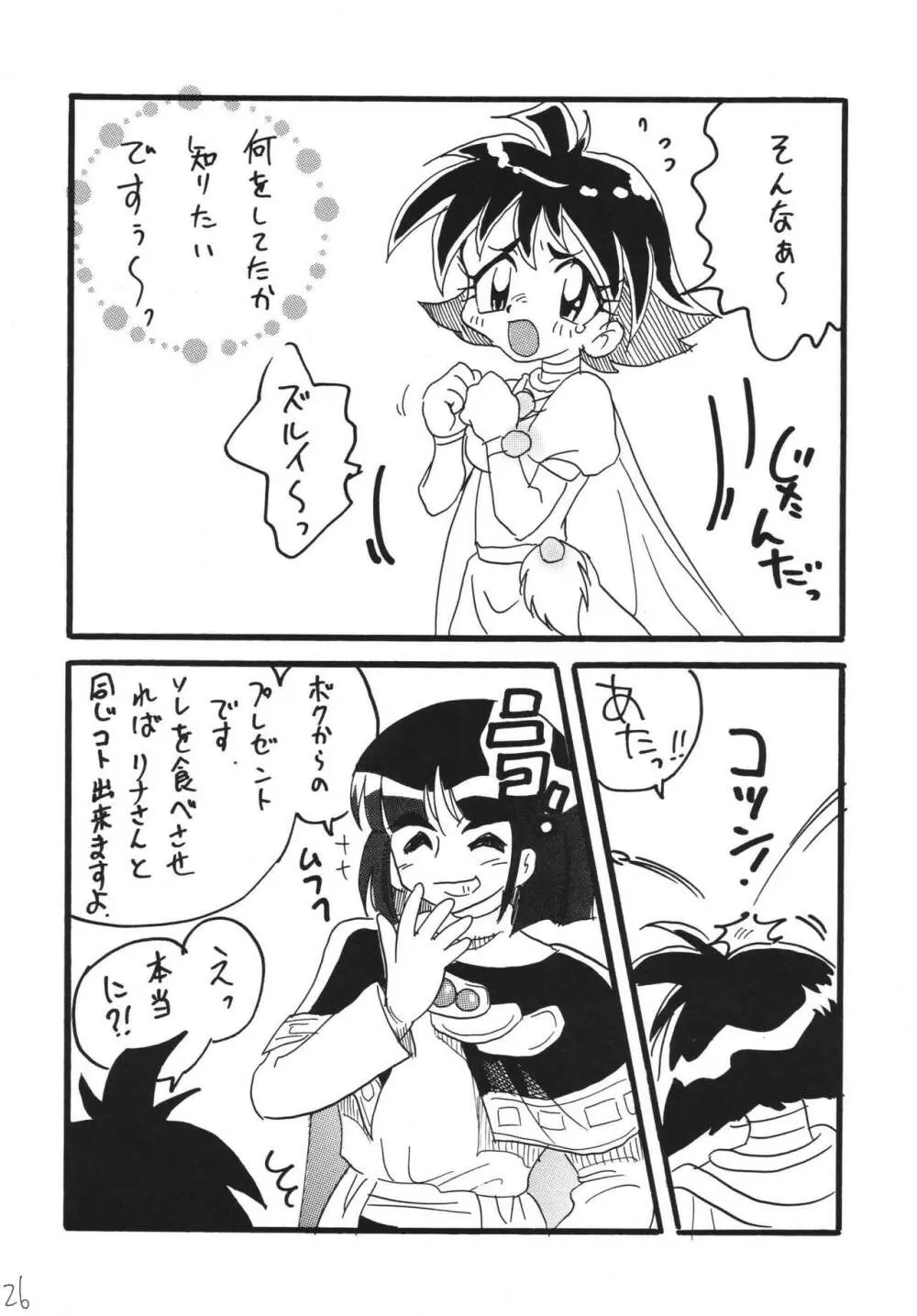 タコスぷれ Page.26