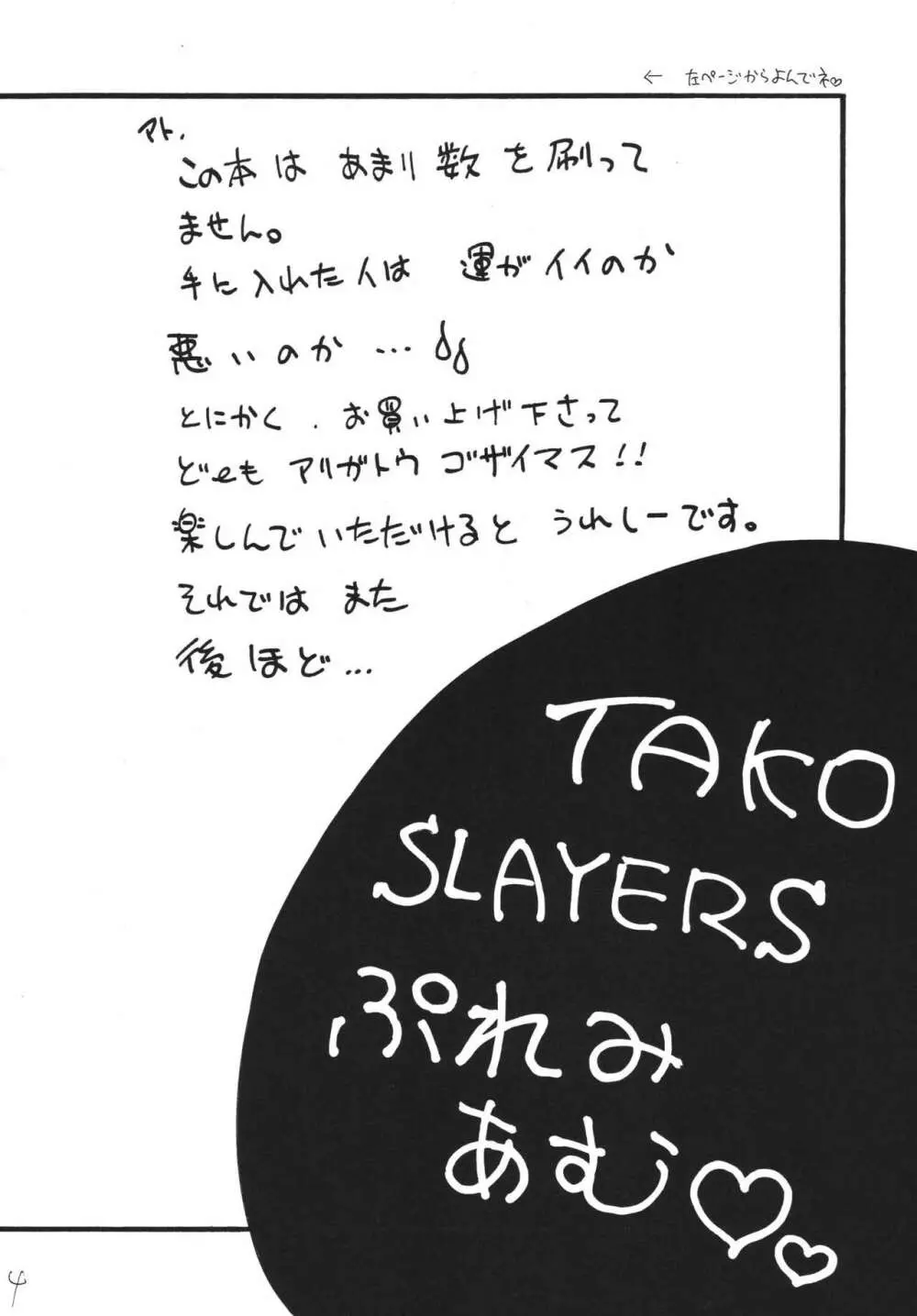 タコスぷれ Page.4