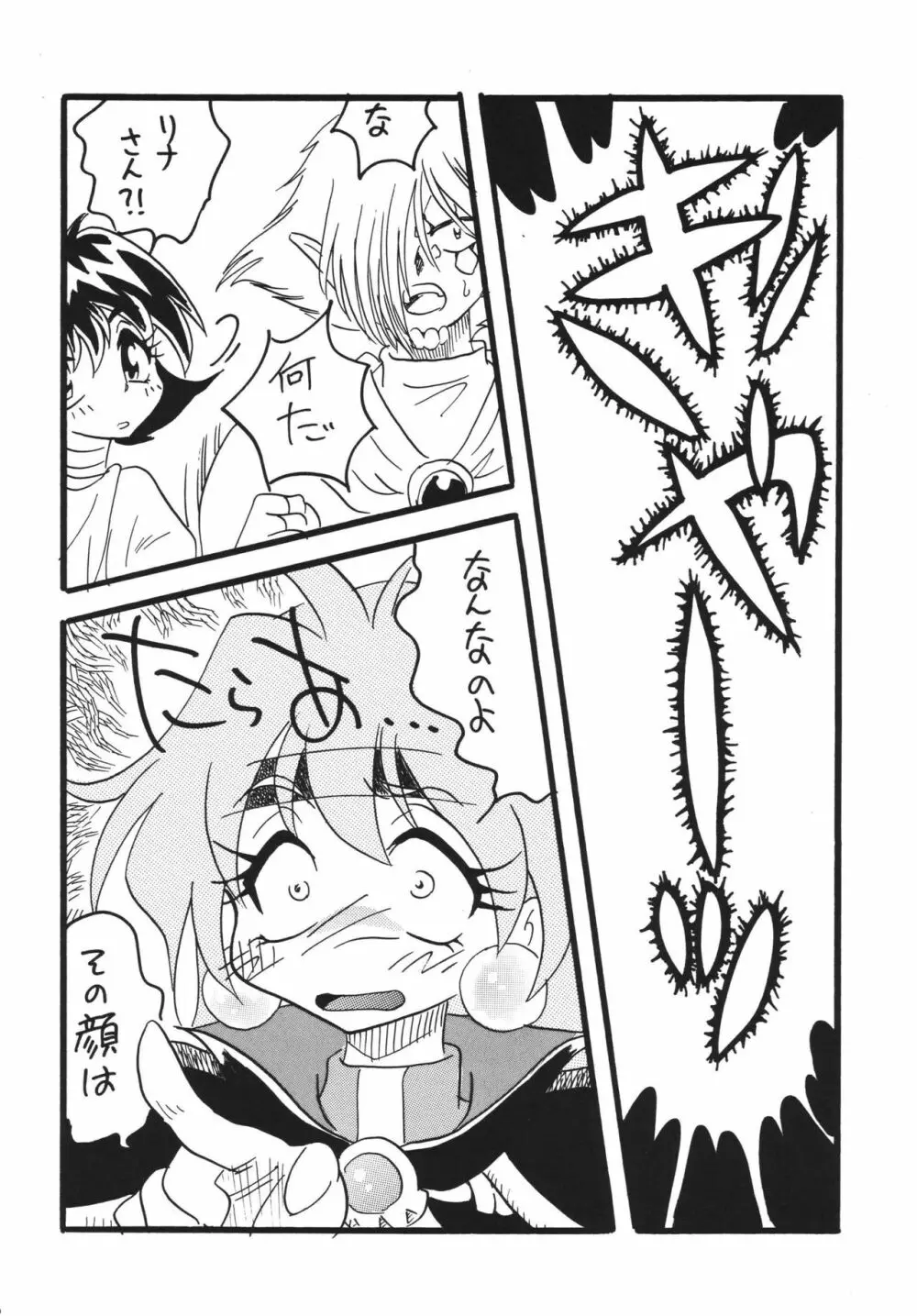 タコスぷれ Page.6