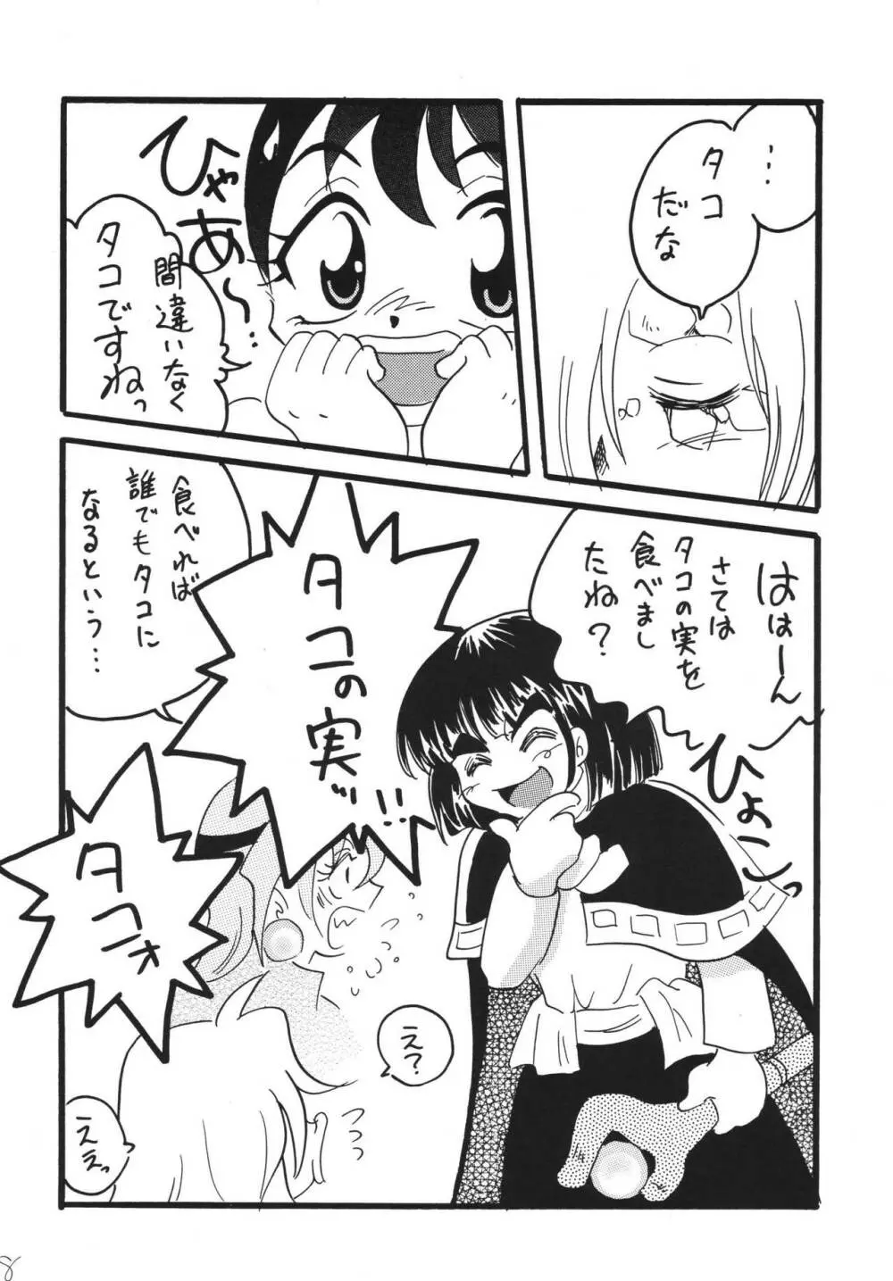 タコスぷれ Page.8