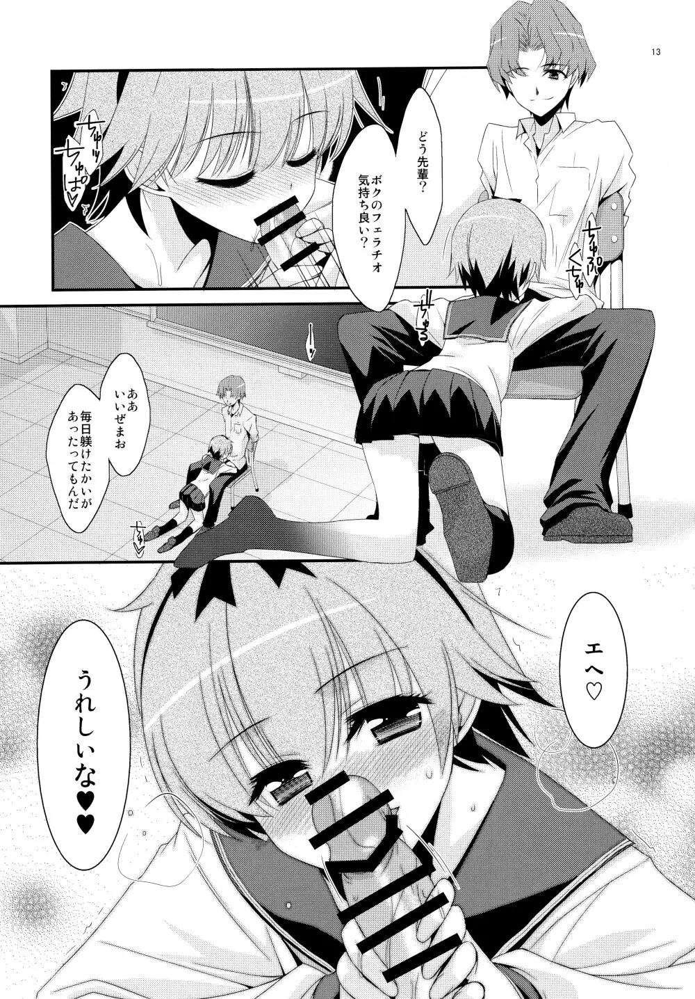 あの子がアイツのオモチャになった日 北川真緒編 Page.13