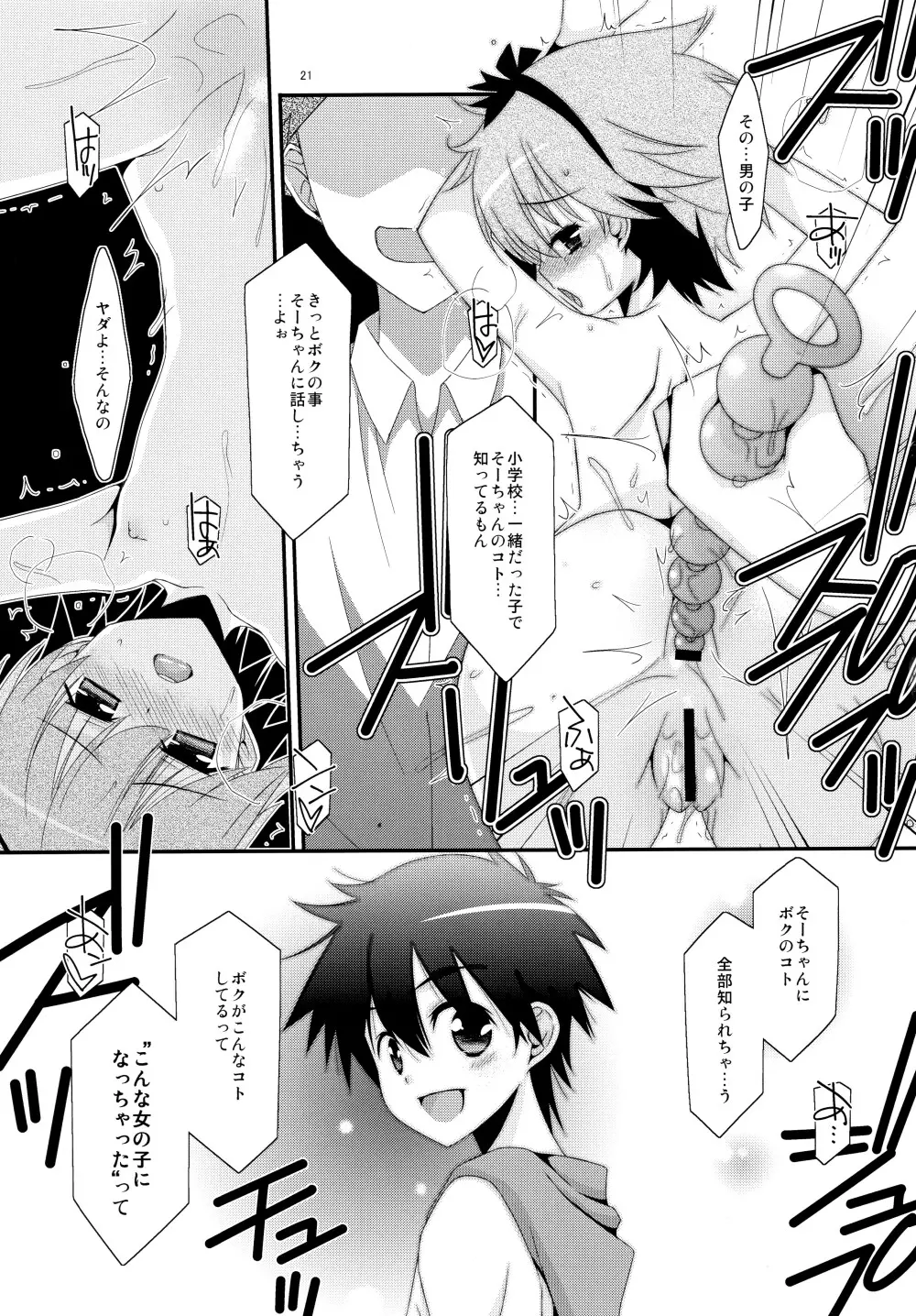 あの子がアイツのオモチャになった日 北川真緒編 Page.21