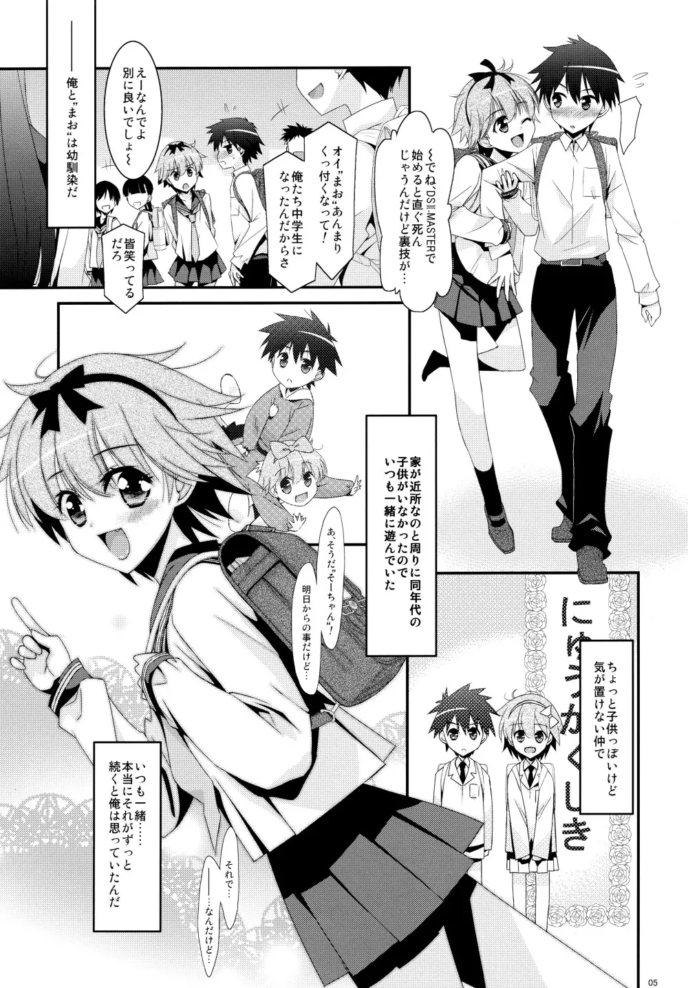 あの子がアイツのオモチャになった日 北川真緒編 Page.5