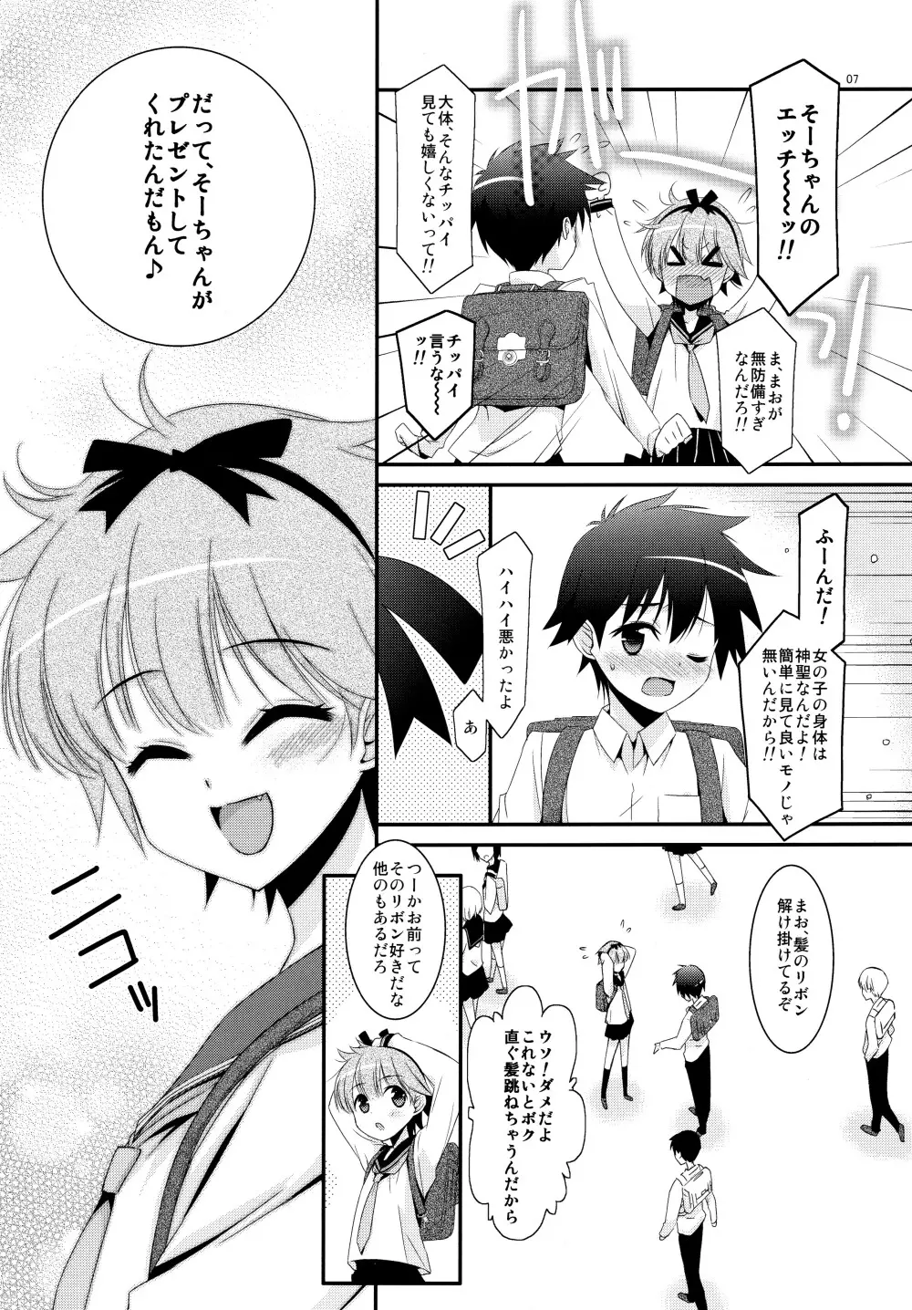 あの子がアイツのオモチャになった日 北川真緒編 Page.7