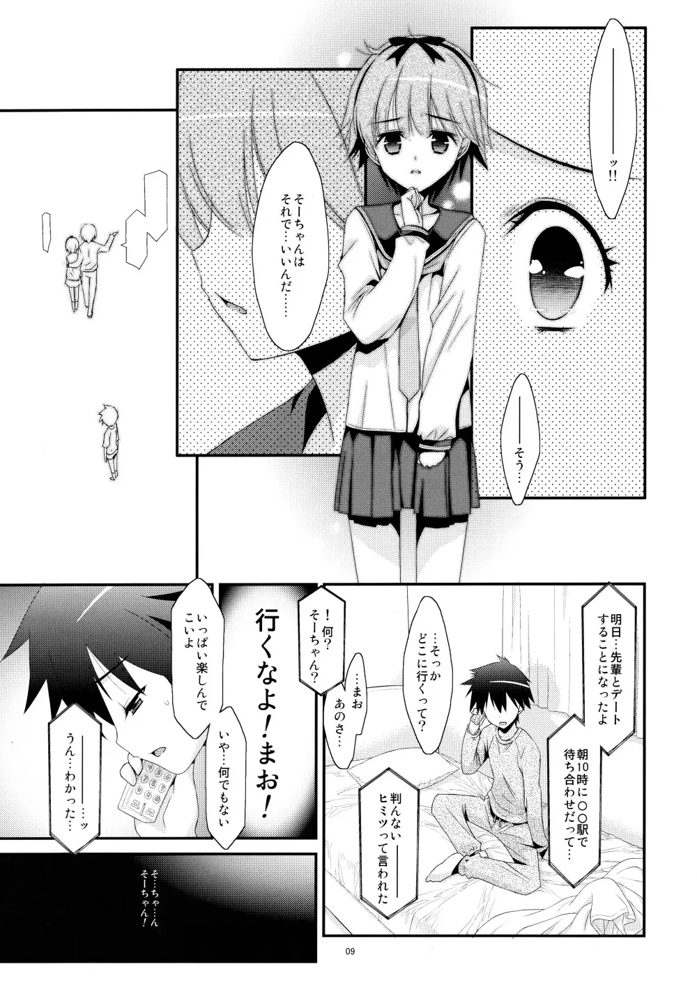 あの子がアイツのオモチャになった日 北川真緒編 Page.9