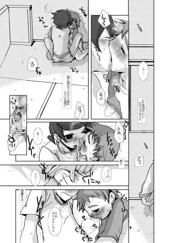 SU7 Page.8