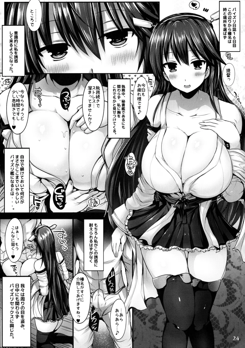 艦娘一斉挟射 ~連撃~ Page.23