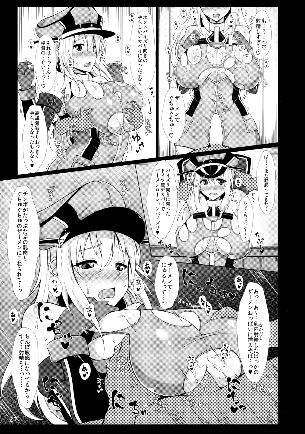 艦娘一斉挟射 ~連撃~ Page.26