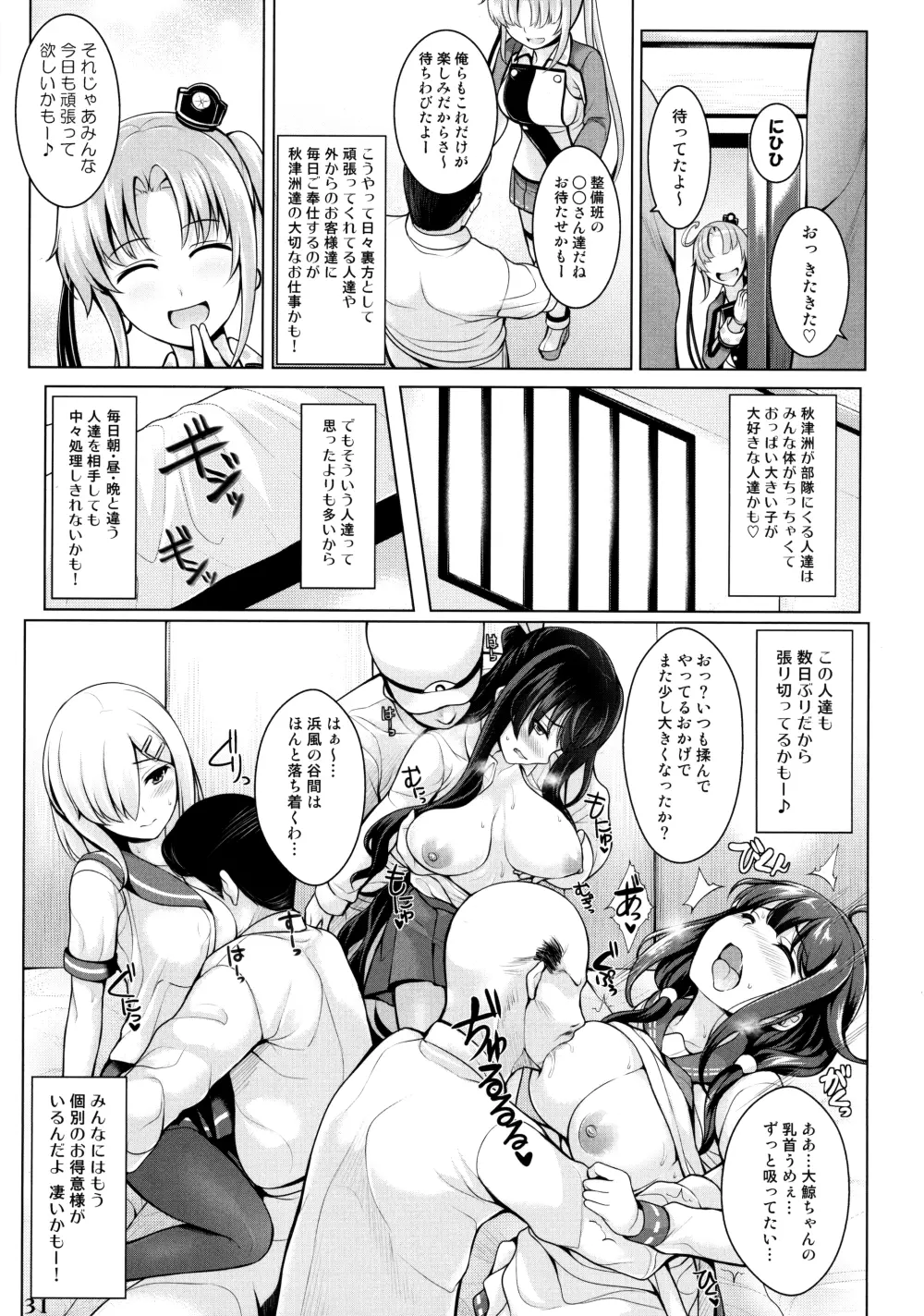 艦娘一斉挟射 ~連撃~ Page.30