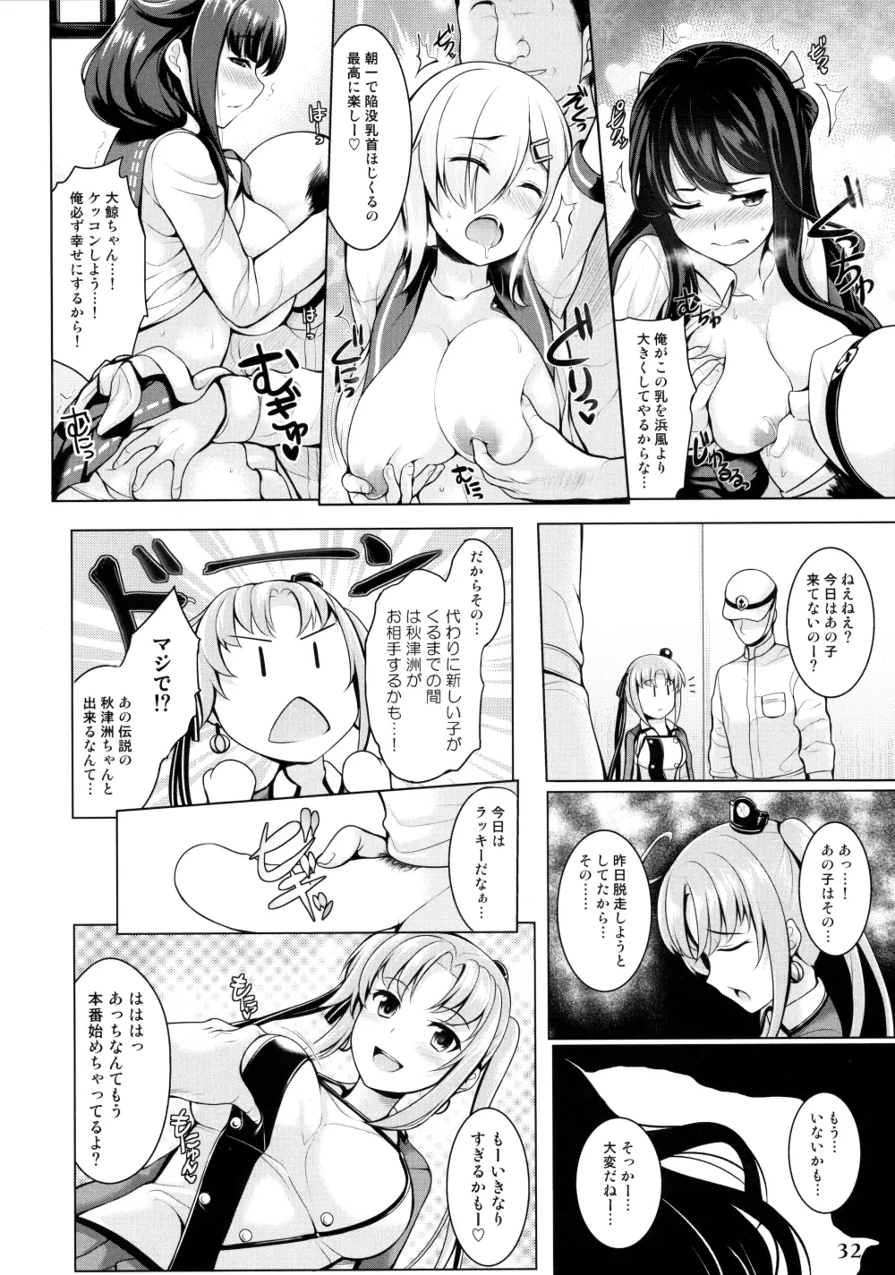 艦娘一斉挟射 ~連撃~ Page.31