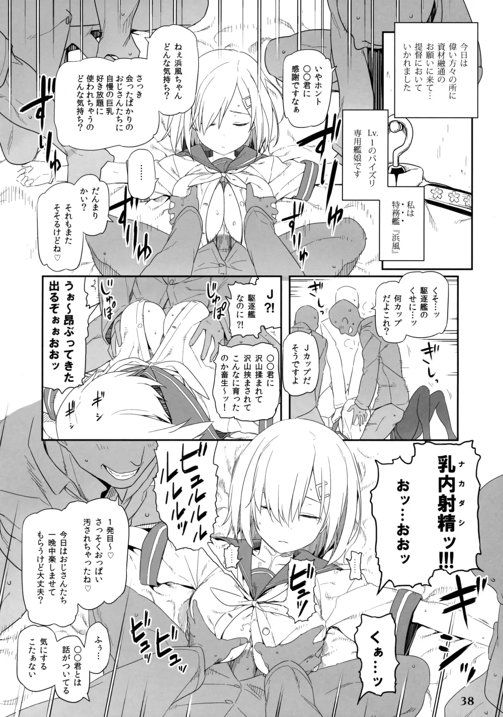 艦娘一斉挟射 ~連撃~ Page.37