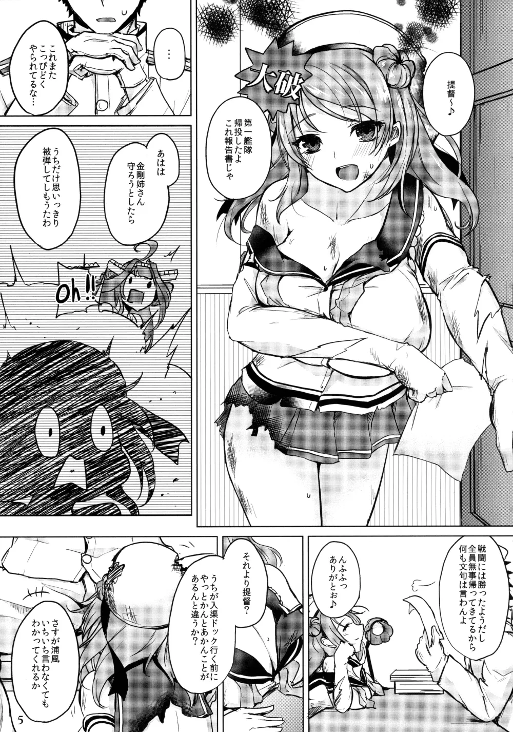 艦娘一斉挟射 ~連撃~ Page.4