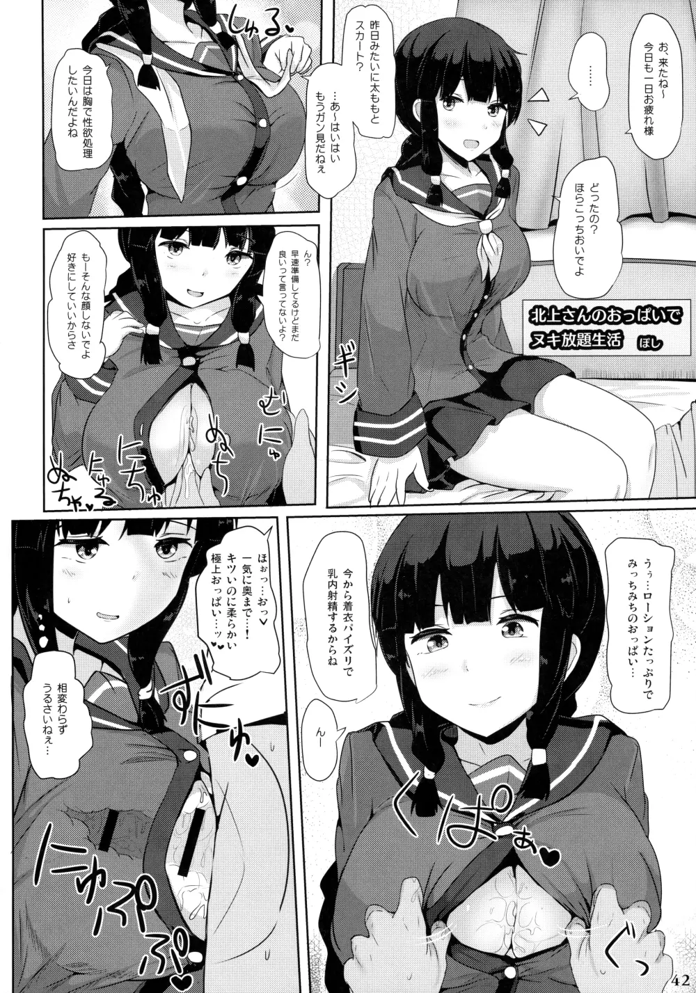 艦娘一斉挟射 ~連撃~ Page.41