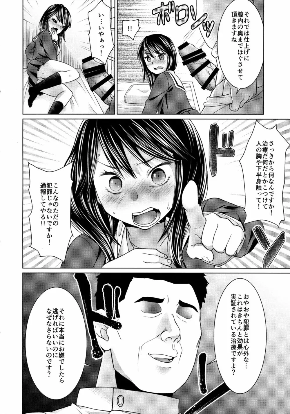 イヤだと言える強気少女とエロ整体師 Page.13