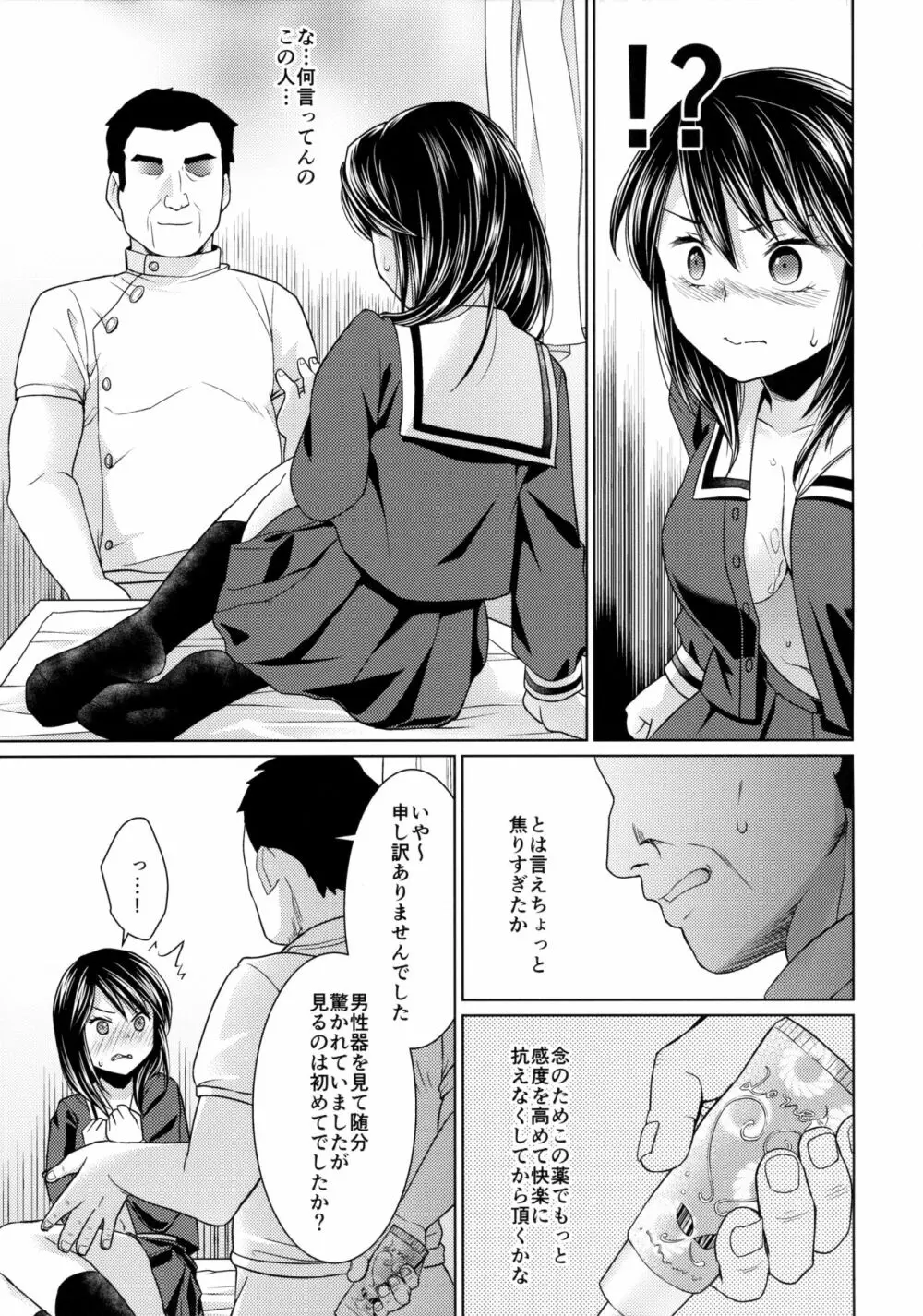 イヤだと言える強気少女とエロ整体師 Page.14