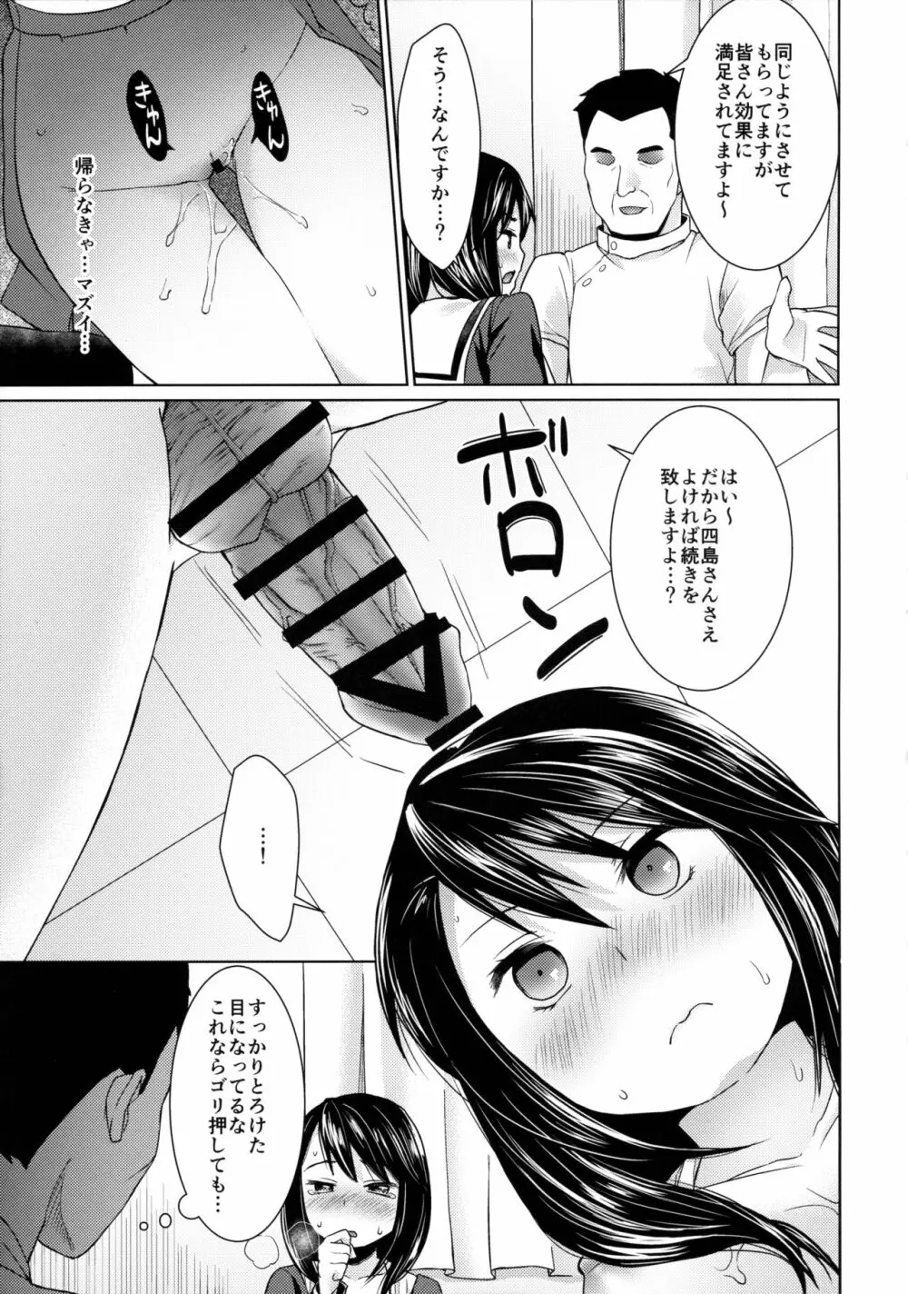 イヤだと言える強気少女とエロ整体師 Page.18