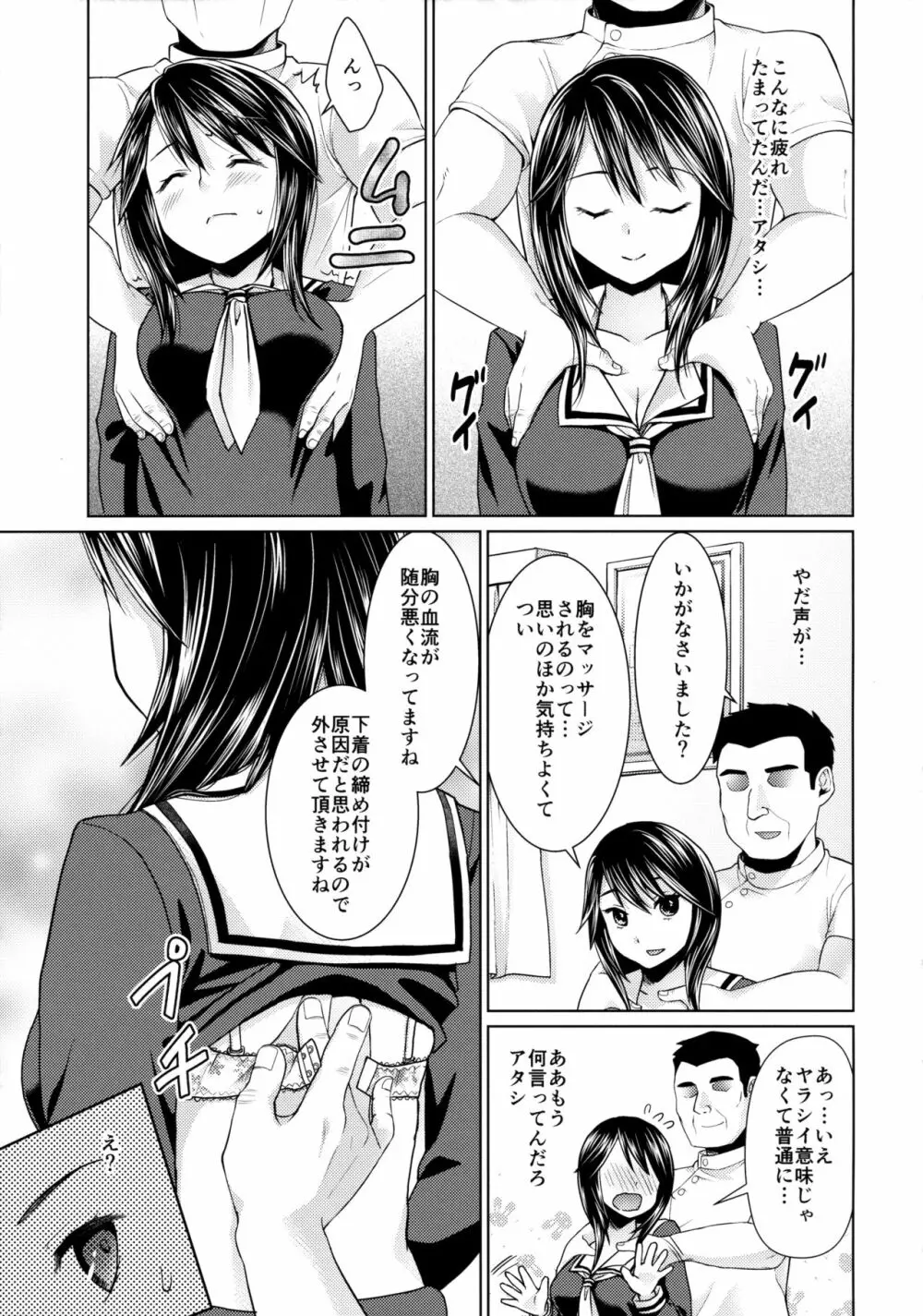 イヤだと言える強気少女とエロ整体師 Page.4