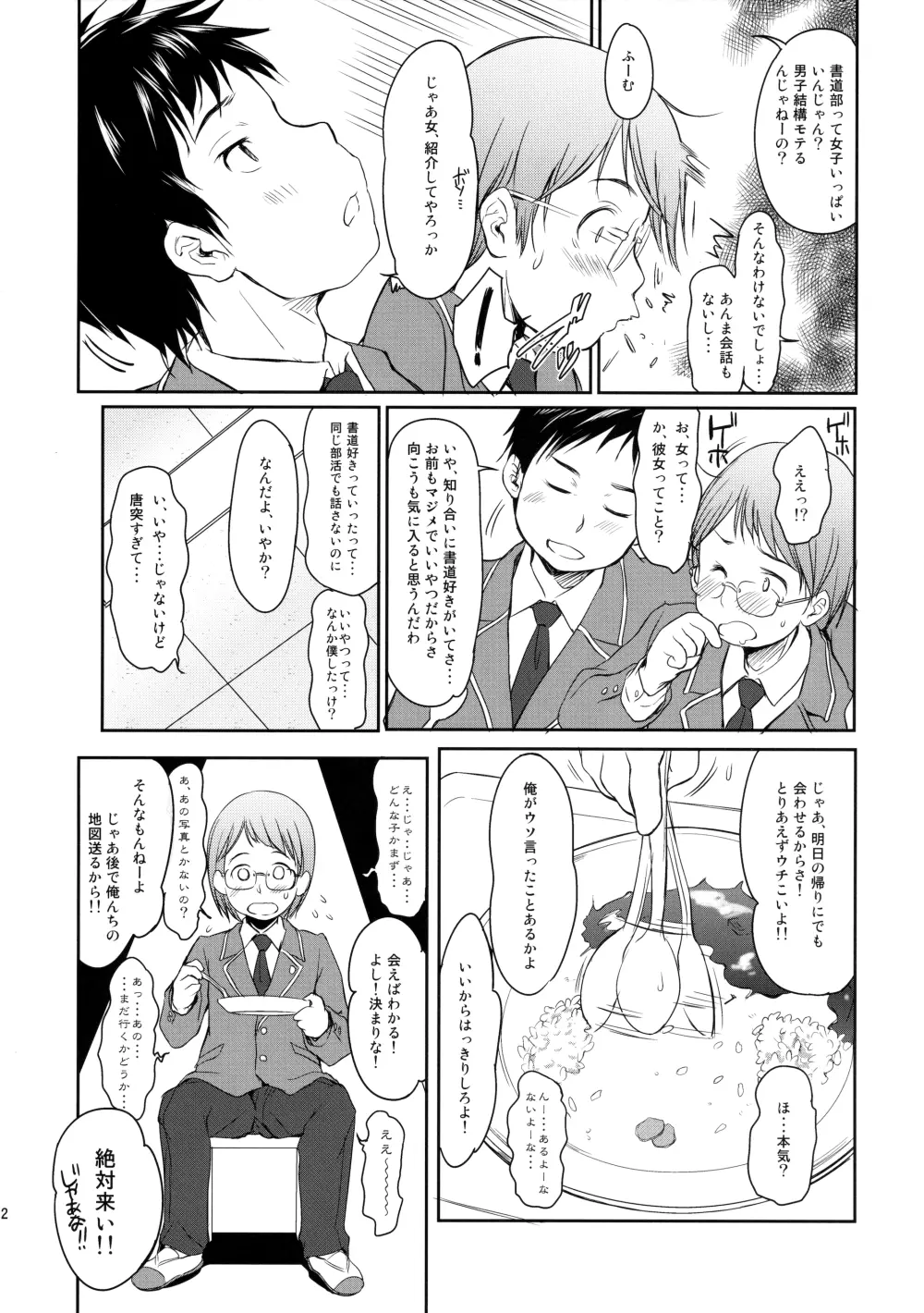 妹はみんなお兄ちゃんが好き!3 Page.11