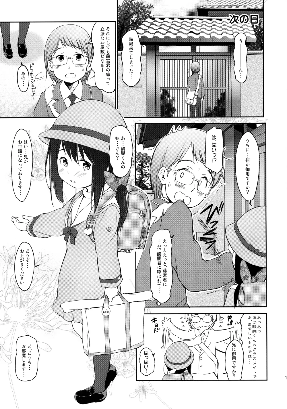 妹はみんなお兄ちゃんが好き!3 Page.12